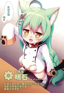 Page 5 of Azur Nyan | 碧蓝航喵 - preview thumbnail