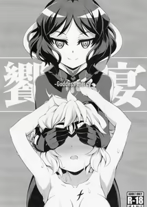 Kyouen Goddess mercy | 향연-Goddess mercy- — hentai manga cover on Fhentai