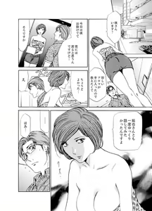 Page 142 of Hitozuma Bishonure Massage ~ Kanji Sugite Gomennasai - preview thumbnail