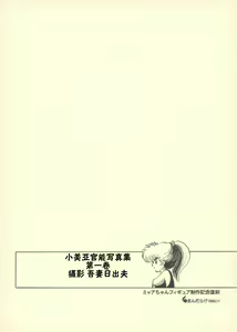 Page 15 of Mia-chan Kannou Shashinshuu Part 1 - preview thumbnail
