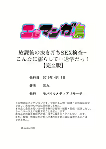 Page 126 of Houkago no Nukiuchi SEX Kensa ~ Konnani Nurashite… Taigaku da~tsu! - preview thumbnail