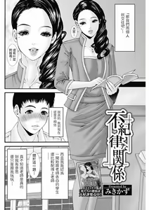 Page 2 of Fukiritsu na Kankei - preview thumbnail