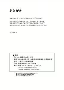 Page 17 of Youmu no Oshiriiji - preview thumbnail