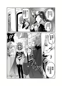 Page 16 of Yami no Yuuwaku -Kindan no Job Change- - preview thumbnail