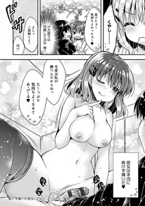Page 196 of Icha Hame Love - preview thumbnail