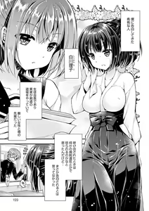 Page 199 of Icha Hame Love - preview thumbnail