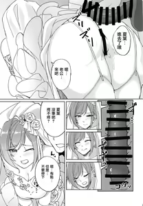 Page 22 of Idol kara Tsuma e - preview thumbnail