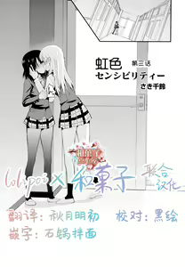 Nijiiro Sensibility Ch. 3 — hentai manga cover on Fhentai