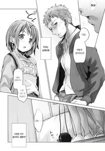 Page 12 of Watashi to Ani no Nichijou | 나와 오빠와의 일상 - preview thumbnail