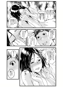 Page 118 of Kanchigai de Kyoudai Ecchi!?~ Otouto no Kuse ni Naka de Ippai…! - preview thumbnail