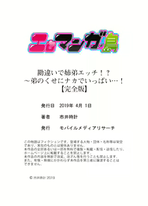 Page 126 of Kanchigai de Kyoudai Ecchi!?~ Otouto no Kuse ni Naka de Ippai…! - preview thumbnail