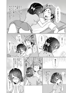 Page 104 of Imouto Gyaru o H de Shitsuke!~ Baka Aniki ~tsu… Sonna Toko Nameru na - preview thumbnail