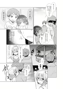 Page 113 of Imouto Gyaru o H de Shitsuke!~ Baka Aniki ~tsu… Sonna Toko Nameru na - preview thumbnail