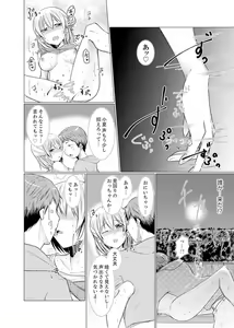 Page 118 of Imouto Gyaru o H de Shitsuke!~ Baka Aniki ~tsu… Sonna Toko Nameru na - preview thumbnail