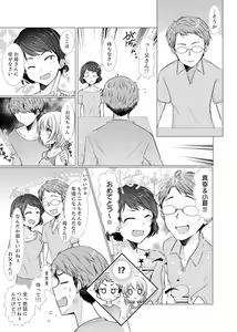 Page 133 of Imouto Gyaru o H de Shitsuke!~ Baka Aniki ~tsu… Sonna Toko Nameru na - preview thumbnail