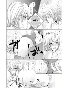 Page 138 of Imouto Gyaru o H de Shitsuke!~ Baka Aniki ~tsu… Sonna Toko Nameru na - preview thumbnail