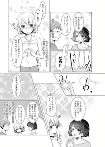 Page 77 of Imouto Gyaru o H de Shitsuke!~ Baka Aniki ~tsu… Sonna Toko Nameru na - preview thumbnail