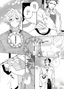 Page 107 of Sekai de Ichiban Kawaii! | 世界第一可爱！ - preview thumbnail