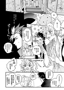 Page 127 of Sekai de Ichiban Kawaii! | 世界第一可爱！ - preview thumbnail