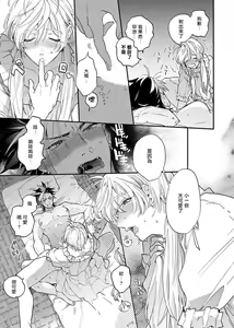 Page 138 of Sekai de Ichiban Kawaii! | 世界第一可爱！ - preview thumbnail