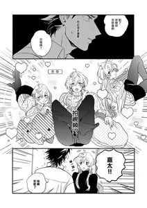 Page 16 of Sekai de Ichiban Kawaii! | 世界第一可爱！ - preview thumbnail