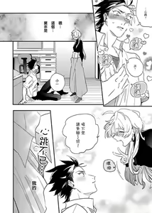 Page 26 of Sekai de Ichiban Kawaii! | 世界第一可爱！ - preview thumbnail