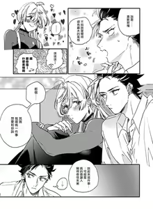 Page 31 of Sekai de Ichiban Kawaii! | 世界第一可爱！ - preview thumbnail