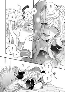 Page 62 of Sekai de Ichiban Kawaii! | 世界第一可爱！ - preview thumbnail