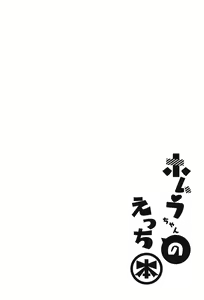 Page 3 of Homura-chan no Ecchi Hon - preview thumbnail