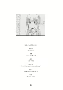 Page 25 of Nenecchi Abunai yo! - preview thumbnail
