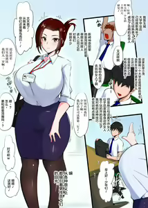 Page 3 of Kanna Torare ~Shanai no Bakunyuu na Senpai wa Ore no Kanojo de Douryou ni Toraretara~ - preview thumbnail