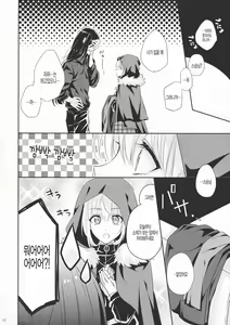 Page 12 of Issen Koetara Dame desu ka? - preview thumbnail