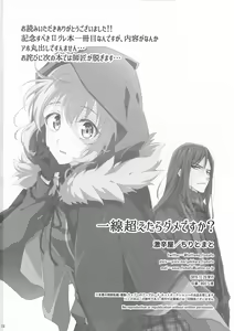 Page 26 of Issen Koetara Dame desu ka? - preview thumbnail