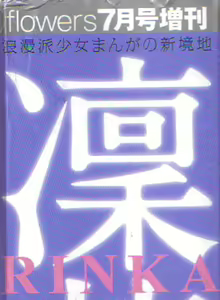 Page 4 of Sakura Gari Vol. 1 - preview thumbnail