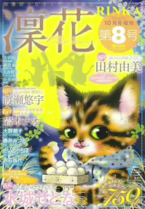 Page 81 of Sakura Gari Ge - preview thumbnail