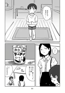 Page 52 of 性癖グルメ漫画合同『今夜のオカズ』 - preview thumbnail