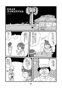 Page 60 of 性癖グルメ漫画合同『今夜のオカズ』 - preview thumbnail