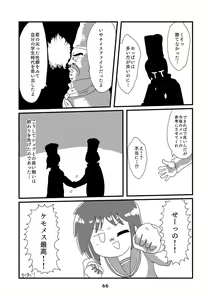 Page 67 of 性癖グルメ漫画合同『今夜のオカズ』 - preview thumbnail