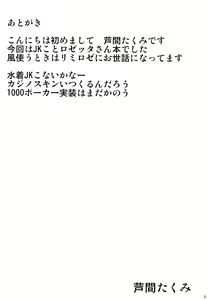Page 19 of Rosetta-san to Ii Koto Shiyou - preview thumbnail