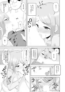 Page 155 of Gifu no Nettori Shokushin Sex ~ Musume no Kanbu ga Kanzen ni Iku made… - preview thumbnail
