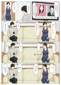 Page 358 of 母さんじゃなきゃダメなんだっ！！1-6 +番外篇 - preview thumbnail