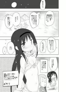 Page 21 of Anata no Koto ga Daisuki na Homura-chan to Iku Shuudan Roshutsu Shinkon Ryokou Hawaii!! - preview thumbnail
