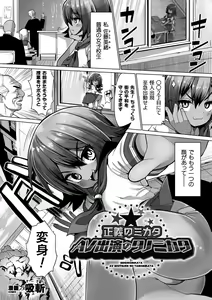 Page 25 of 2D Comic Magazine Henshin Heroine Pakopako AV Debut Vol. 1 - preview thumbnail