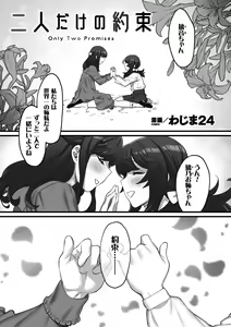 Page 3 of 2D Comic Magazine Kinshin Yuri Ecchi Vol. 1 - preview thumbnail