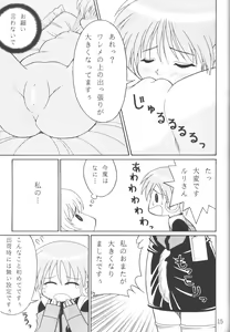 Page 14 of TOKUTEI 8 - preview thumbnail