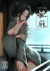 Seiteki Emma (Sekiro: Shadows Die Twice) [Russian] ﻿ (decensored) — hentai manga cover on Fhentai
