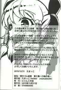 Page 21 of Touhou Gom Emaki Dai San Shuu ~Kuchikase no Emaki~ - preview thumbnail