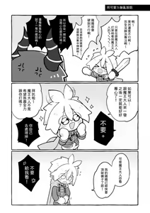 Page 52 of Yǒngzhě x mówáng web zài lù túyā jí - preview thumbnail