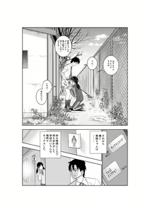 Page 67 of Haru Kurabe 2 - preview thumbnail