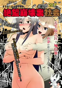 Zetsubou Houkai Urashakai - hentai manga cover image